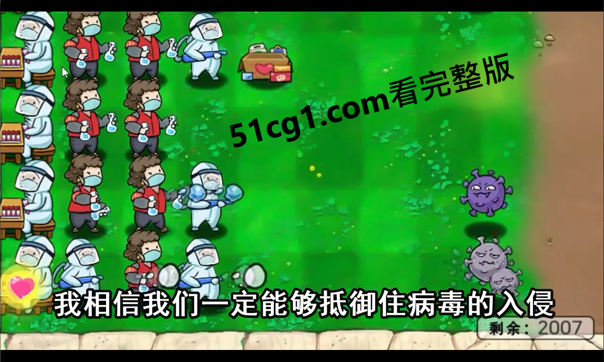 #游戏 评测：抗疫版 #植物大战僵尸