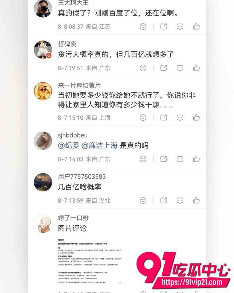 飞天小女警实名举报舅舅付胜华 18 飞天小女警实名举报舅舅付胜华 18