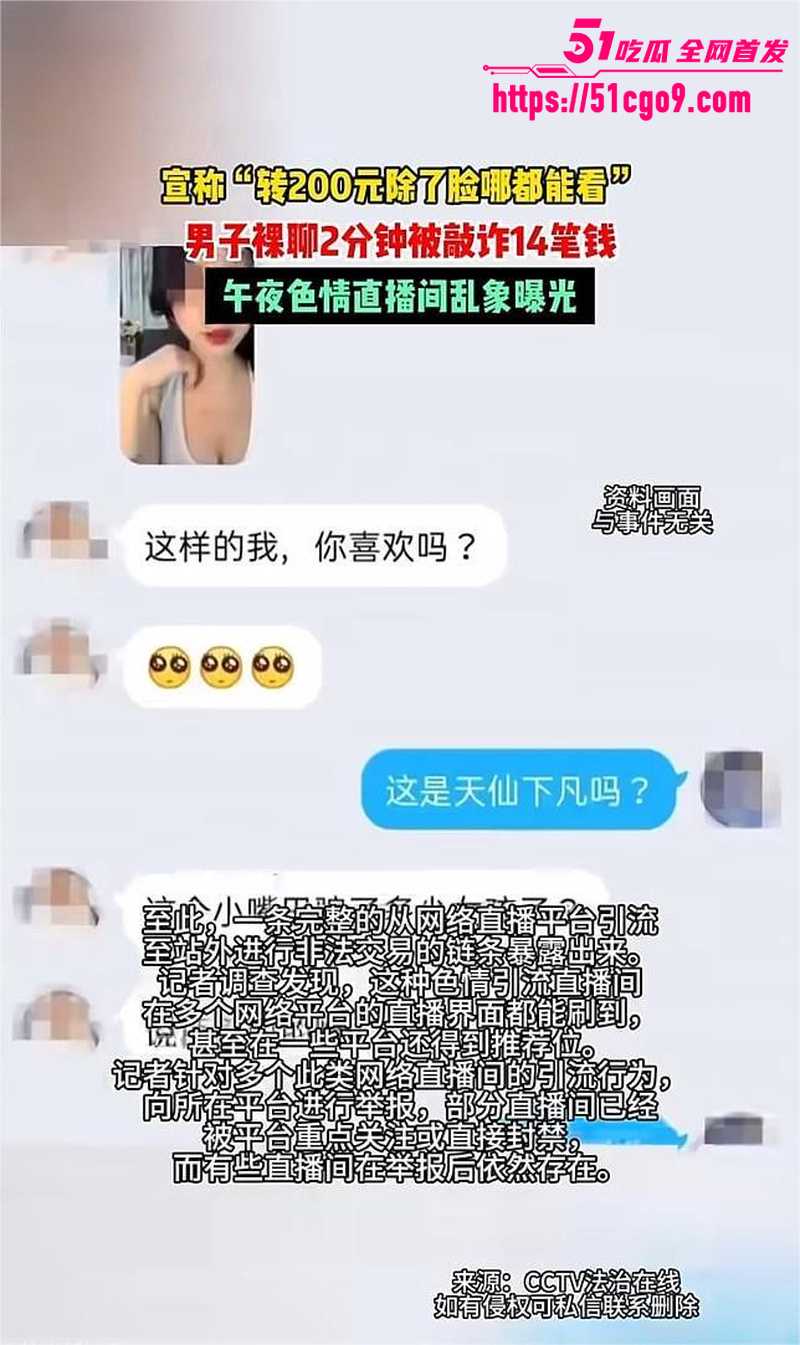 央视出手打击午夜直播乱象 2 央视出手打击午夜直播乱象 2