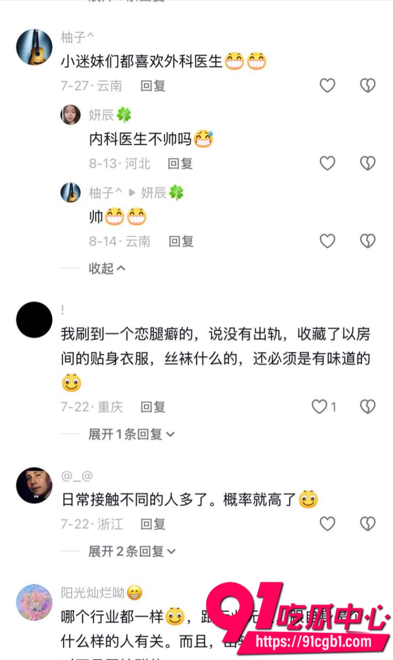 厦门大学附属中山医院医师许靖熠脚踏多条船被女友实名举报到工作单位36