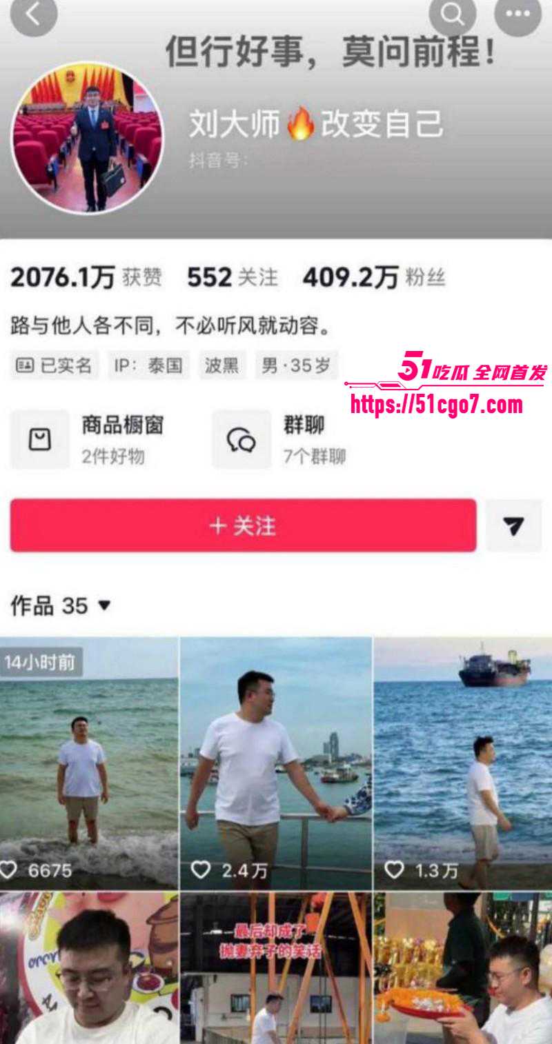 抖音网红刘大师李珍珍泰国私奔01