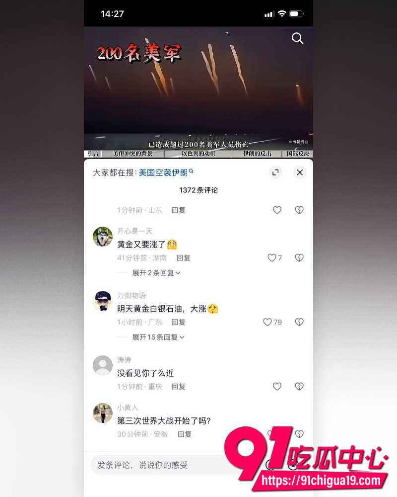 美以联手轰炸伊朗 13