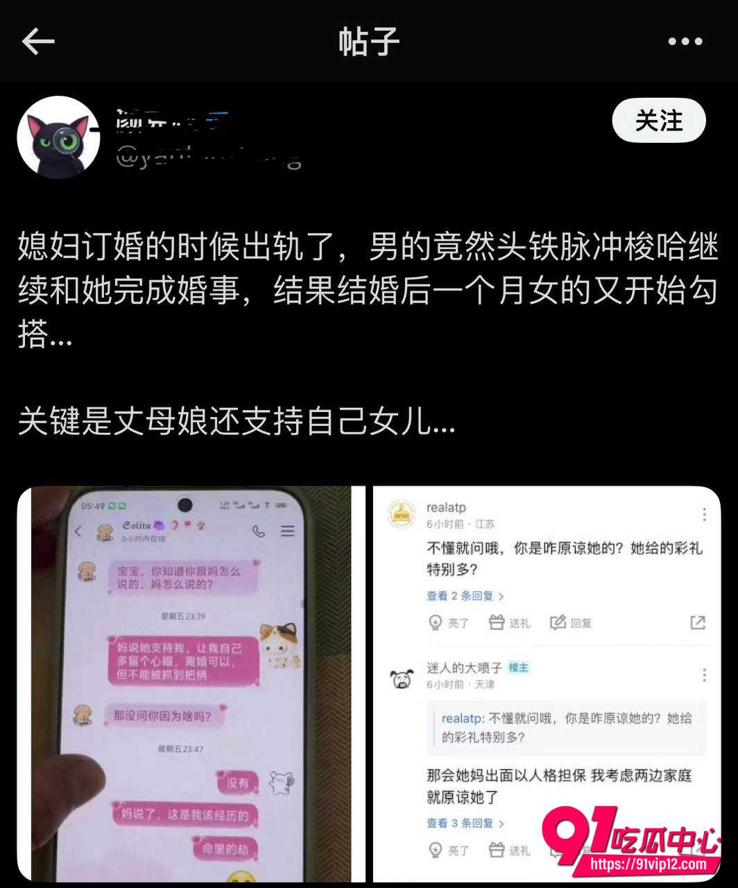 头铁男订婚时未婚妻出轨丈母娘拍胸保证不会再有下次 结婚后一个月媳妇又偷吃 男子受不了直接曝光！