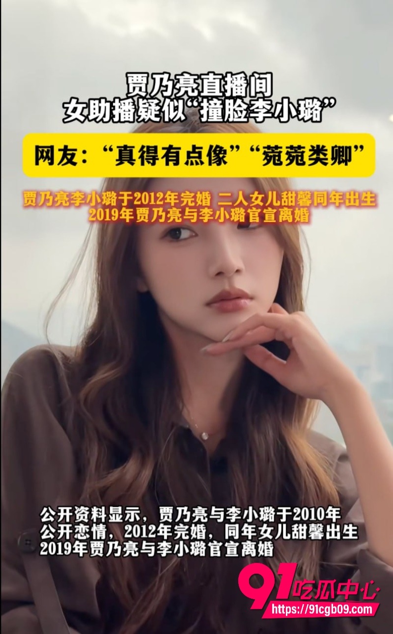 贾乃亮 助播coco 神似 李小璐 被扒出早期外围女0 贾乃亮 助播coco 神似 李小璐 被扒出早期外围女0