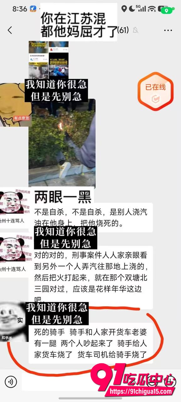 扬州火男事件2