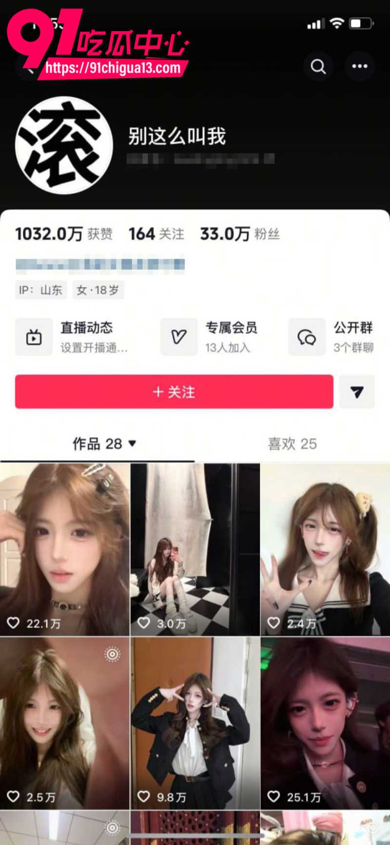 抖音33万粉丝网红别这么叫我人设崩塌1
