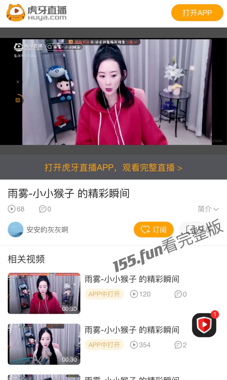 虎牙 雨雾小猴子 漏点漏毛 老公专属定制