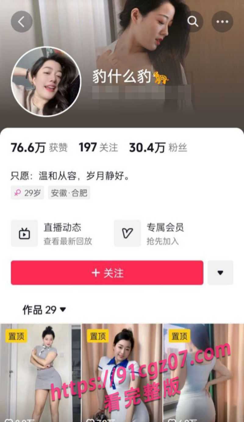 抖音巨乳网红豹什么豹自慰1素材水印版