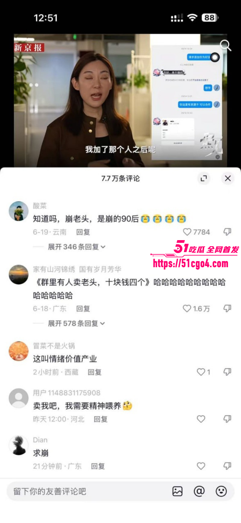 崩老头话题引爆热搜灰产产业链曝光029 崩老头话题引爆热搜灰产产业链曝光029