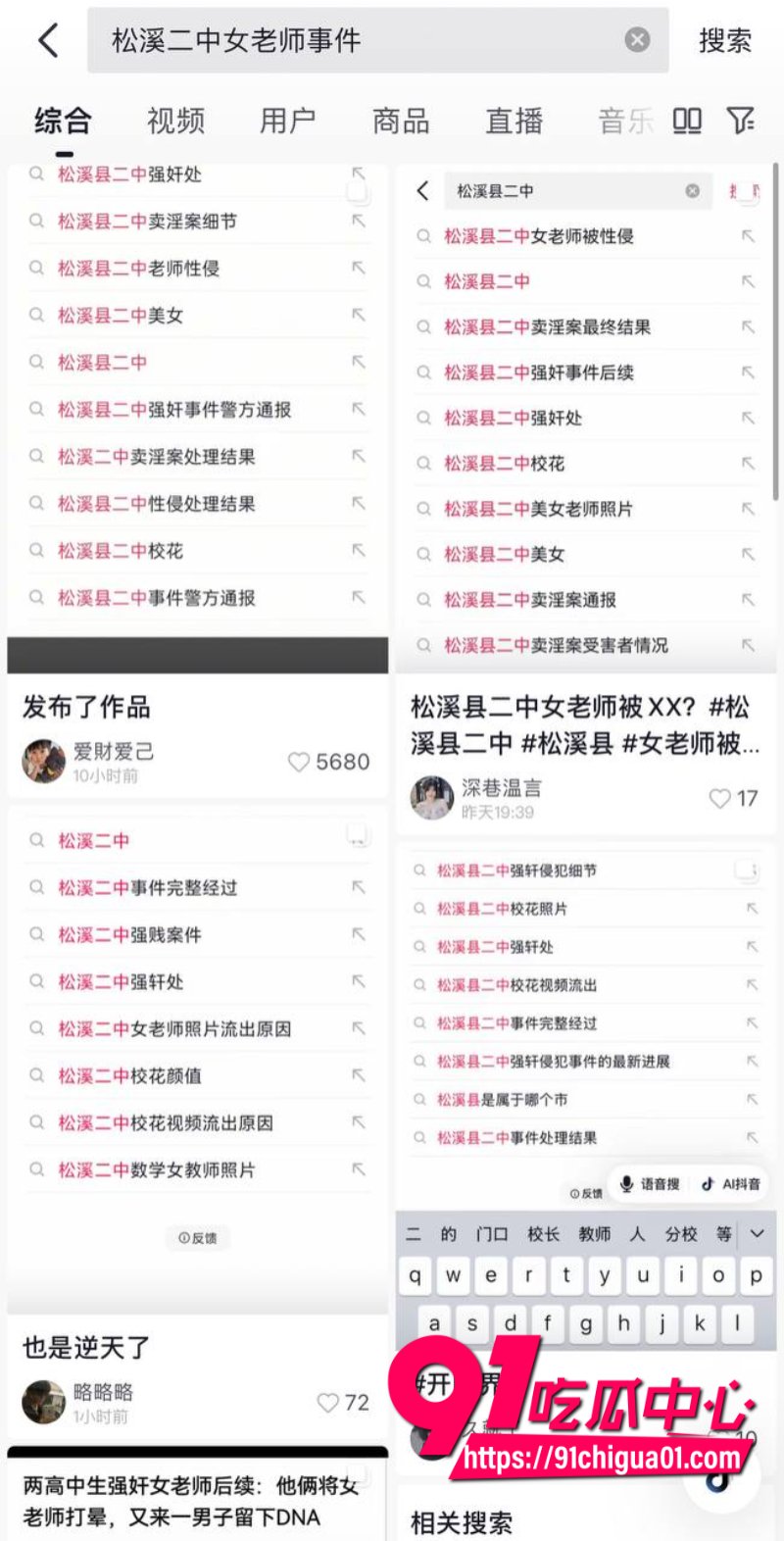 松溪二中女老师奸杀事件4