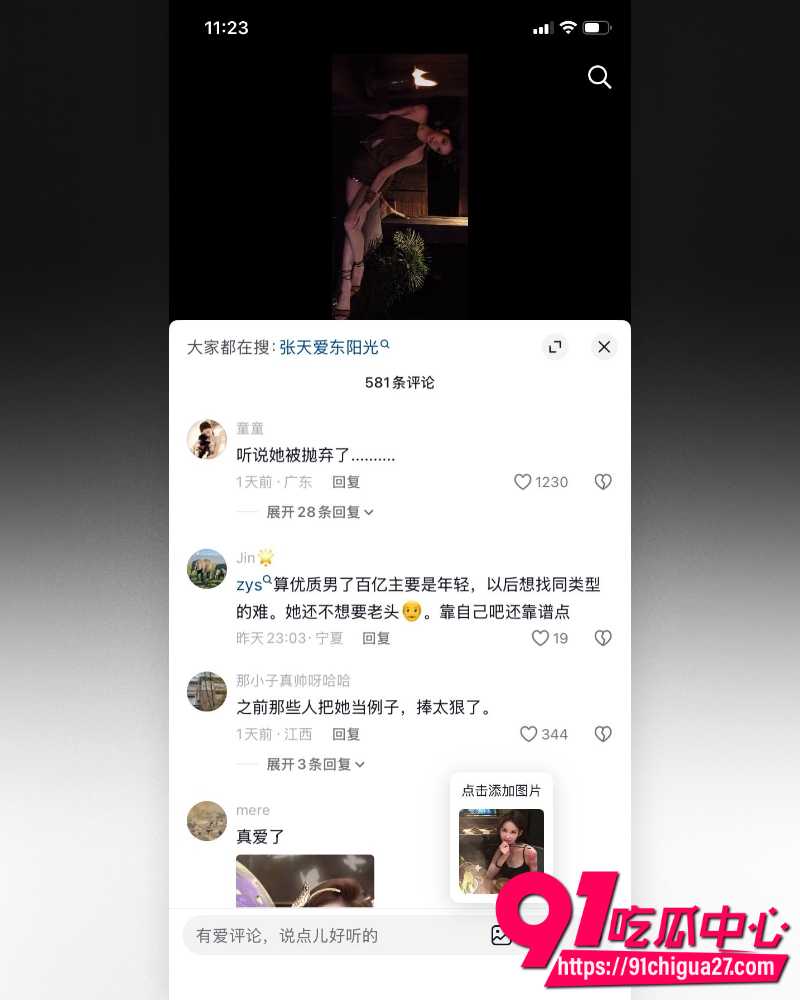 东莞400亿首富张寓帅 16
