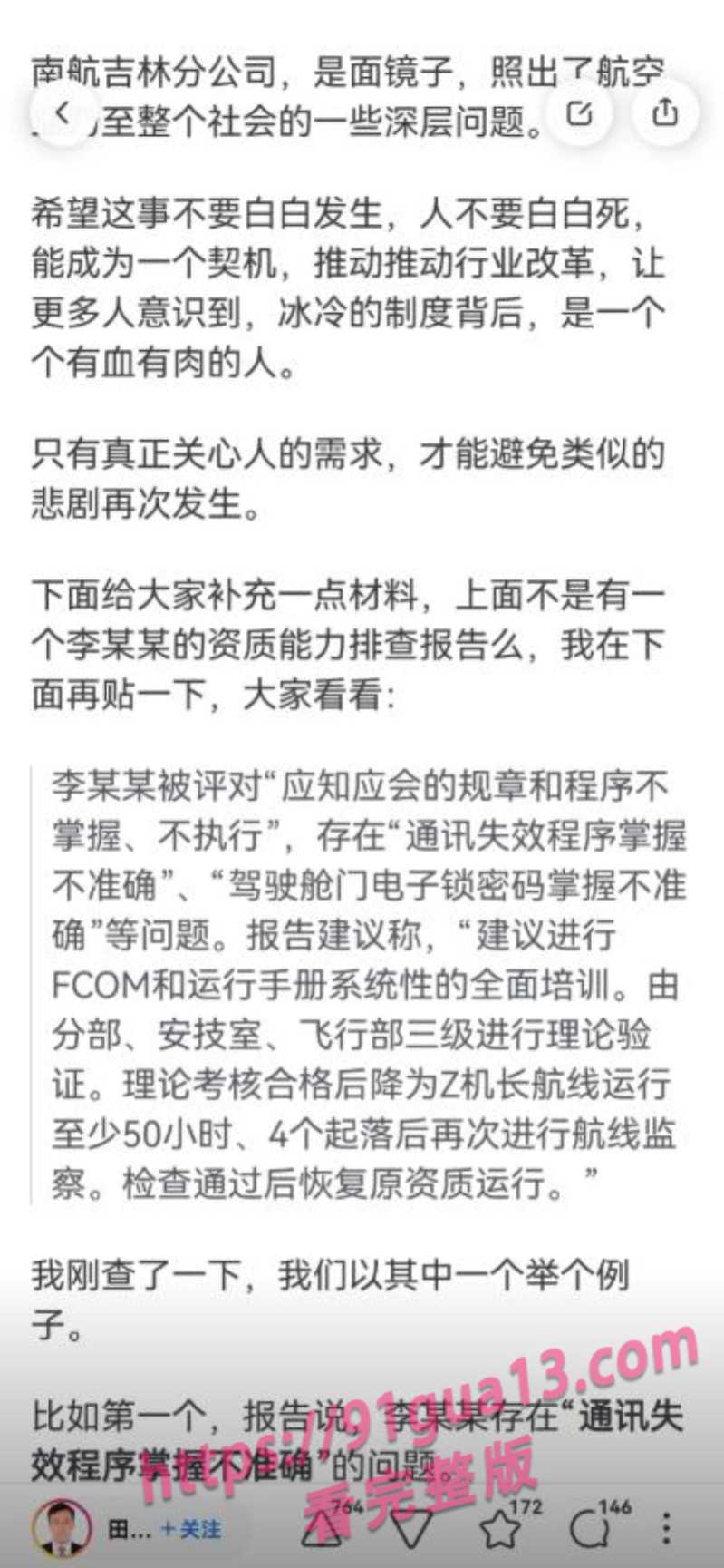 南航机长李煜众捅伤4人后跳楼 考核风波引热议 妻子发声遭限流 配图22