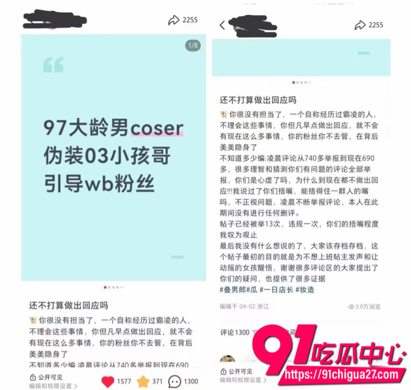 抖音网红coser肥牛文 从03小孩哥到97大叔年龄存疑 私下操粉彻底翻车