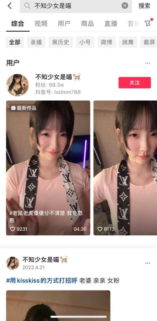抖音直播主 不知少女是猫 直播中换衣服春光外泄 配图