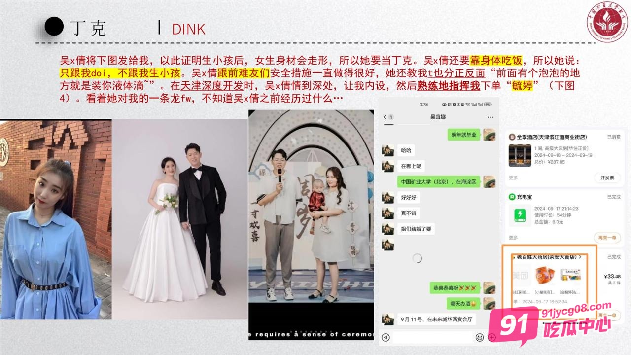 中国矿业大学大瓜 校园鸡 吴文倩 学术造假 50页PPT讲诉事件全过程 配图32