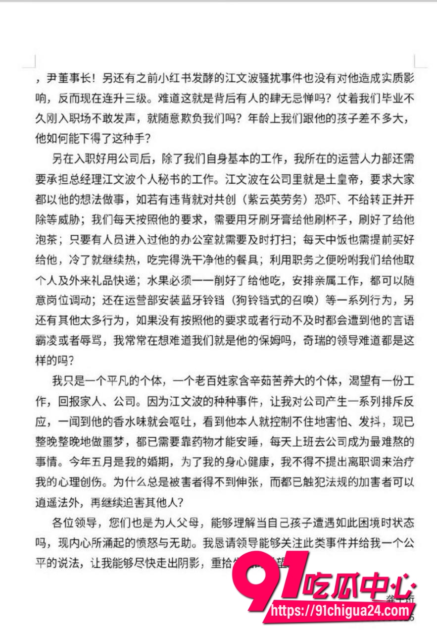 奇瑞高管江文波被3