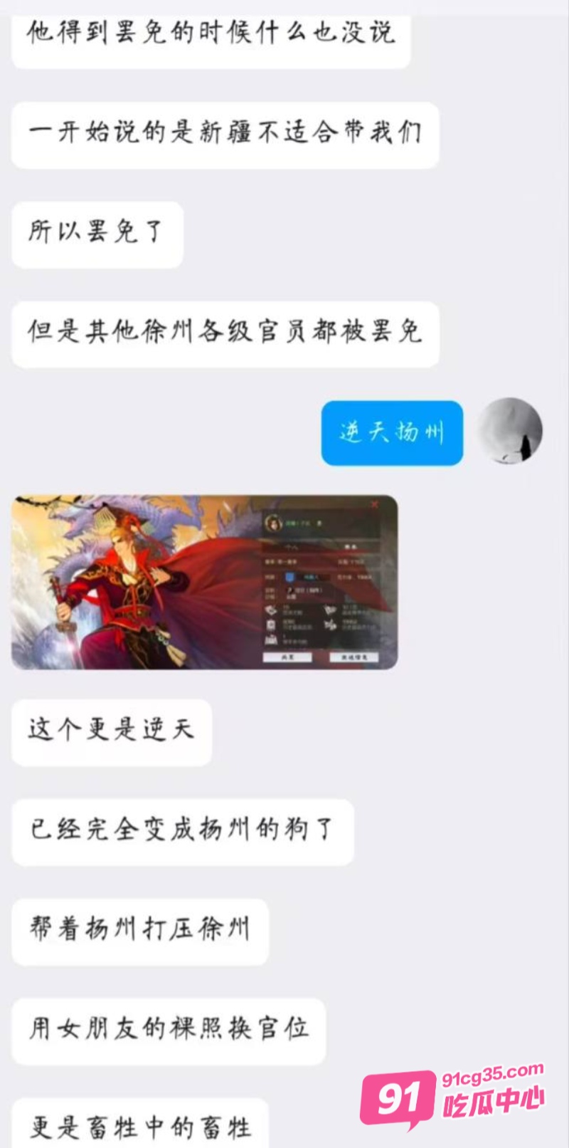 惊天大瓜！率土之滨青春服16区玩家女朋友裸照和裸聊视频换官位 有此者汉室可兴！ 配图11