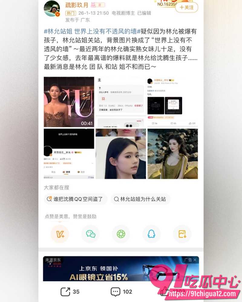 林允沈腾旧瓜翻新 17 林允沈腾旧瓜翻新 17