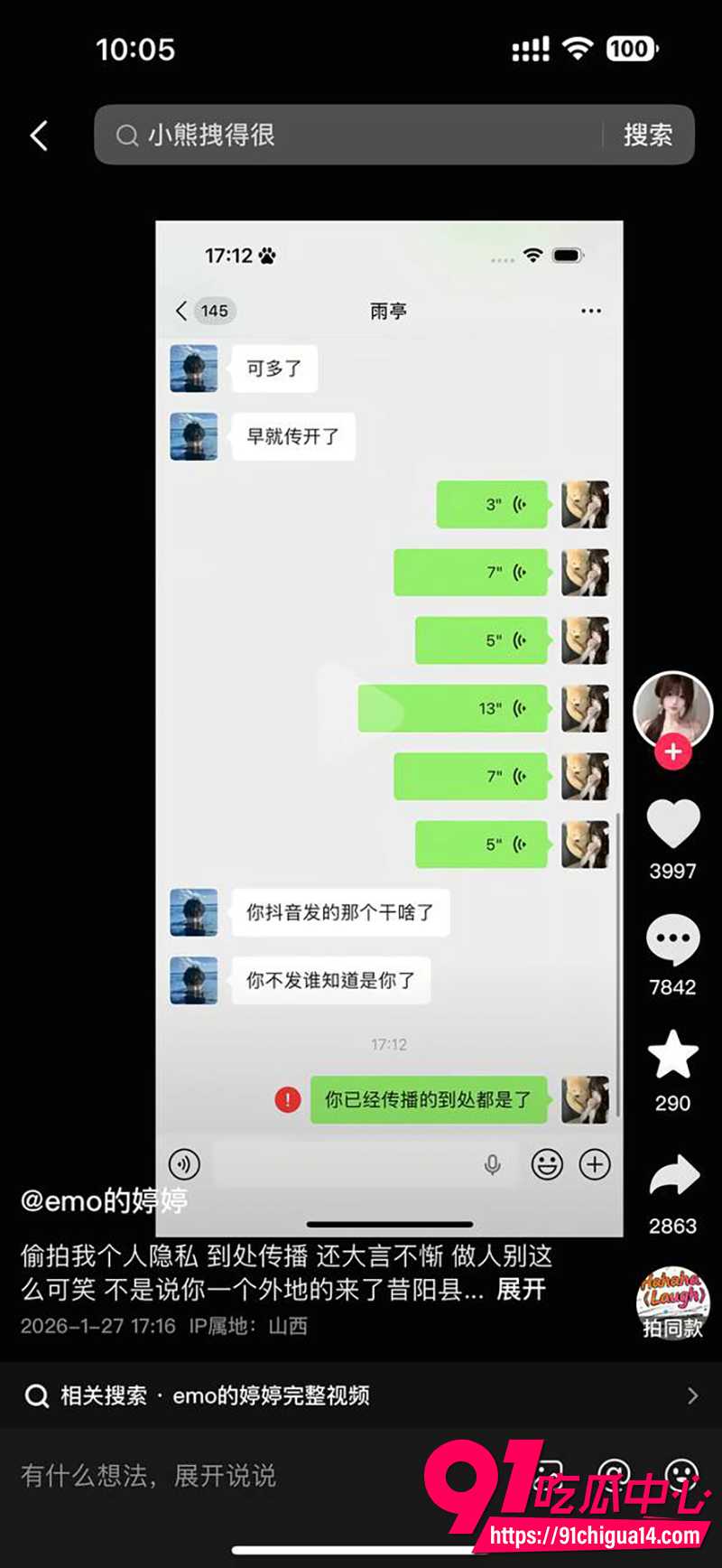 抖音emo的婷婷  4