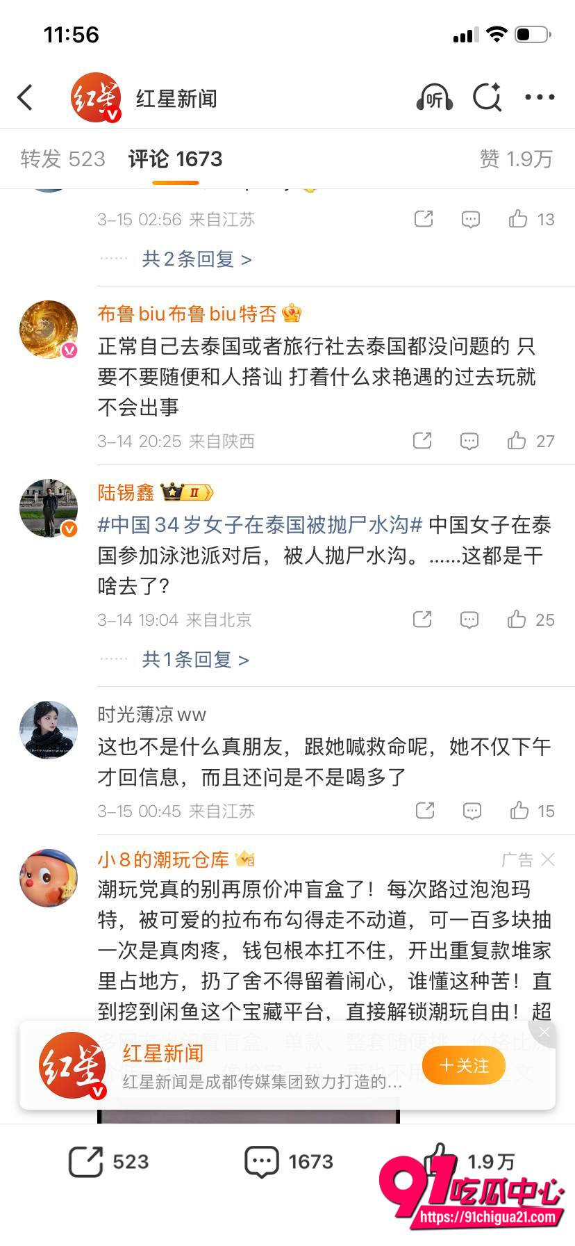 泰国芭提雅抛尸中国女子案件24 泰国芭提雅抛尸中国女子案件24