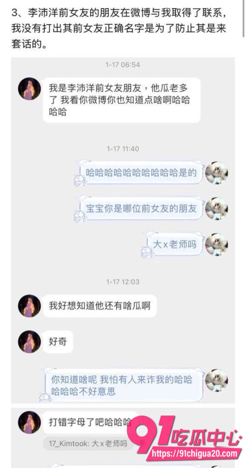 短剧演员李沛洋被女友实名指控恋爱期间多次出轨14 短剧演员李沛洋被女友实名指控恋爱期间多次出轨14