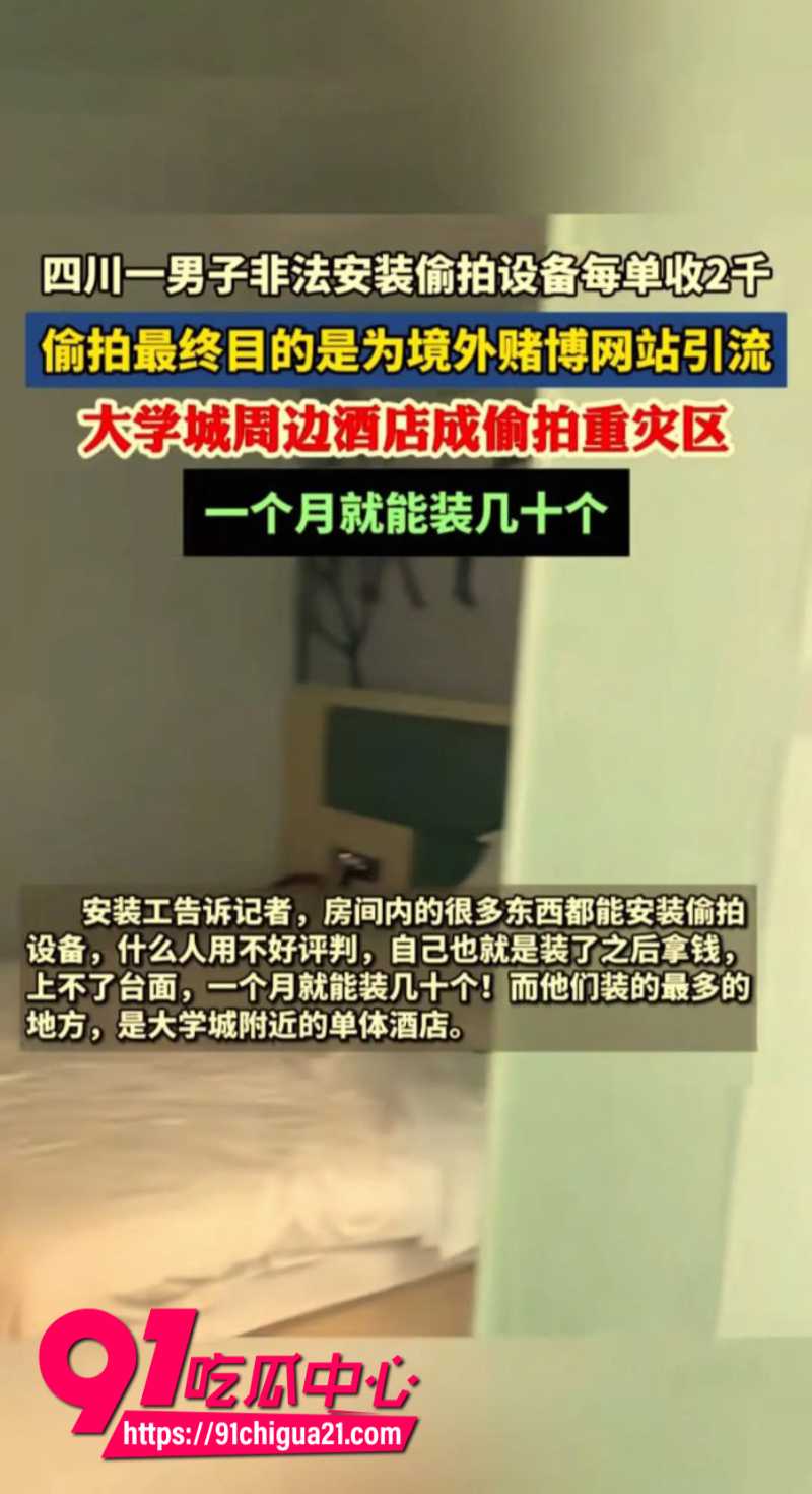 四川音乐学院新都大学城被曝周边酒店成偷拍重灾区6