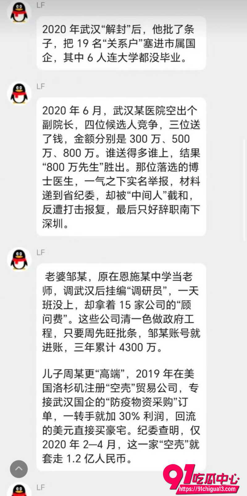 武汉前市长周先旺13 武汉前市长周先旺13