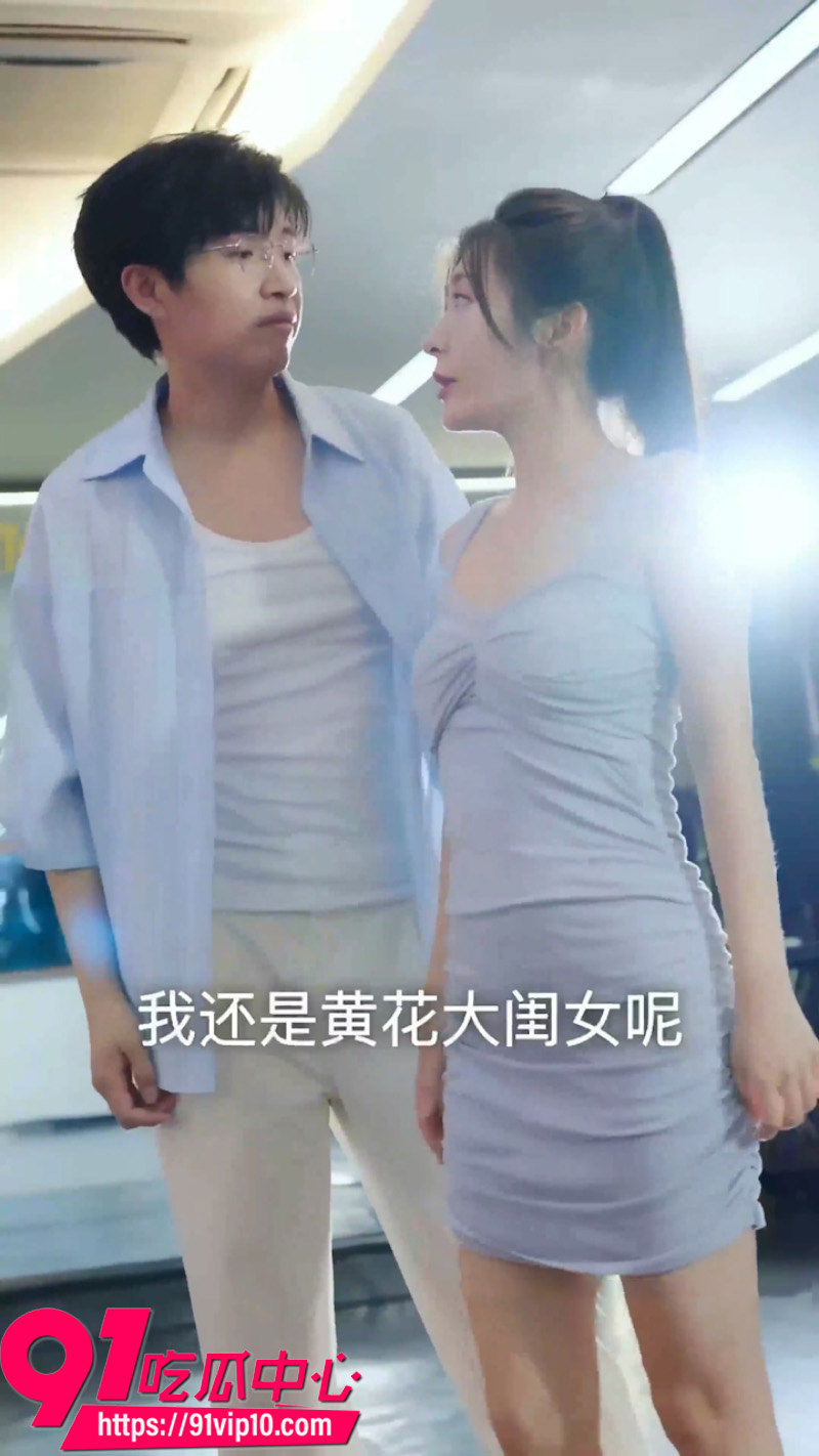 擦边短剧我的美女室友7