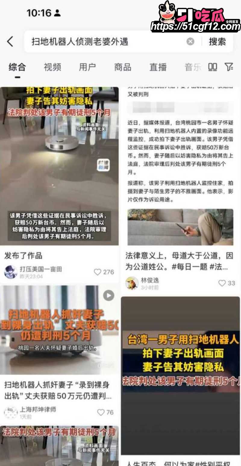 台湾桃园扫地机器人抓奸事件 3 台湾桃园扫地机器人抓奸事件 3