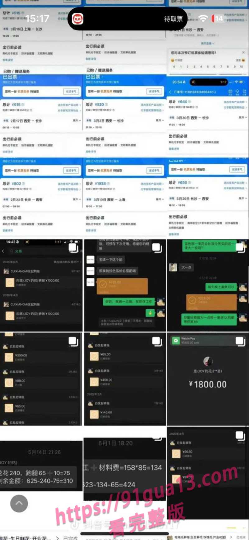 抖音女同网红魏莱遭前女友曝光！ 骗钱财骗感情！ 配图38