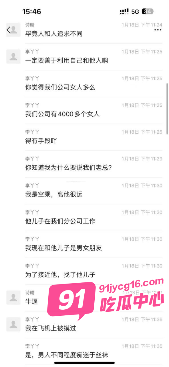 心机空姐自曝淫乱生活 为事业通吃上司父子局！ 配图2