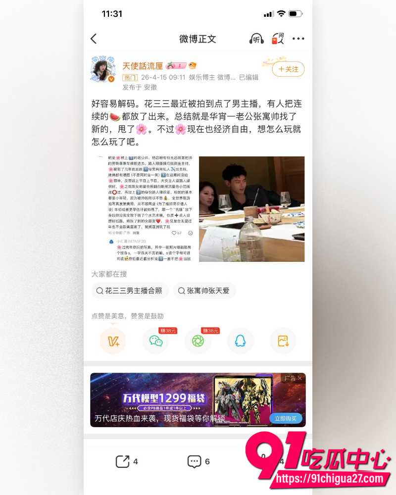 东莞400亿首富张寓帅 27