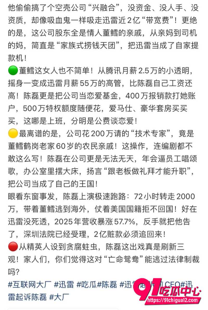 陈霖前CEO携情妇董鳝圈钱2亿跑路12