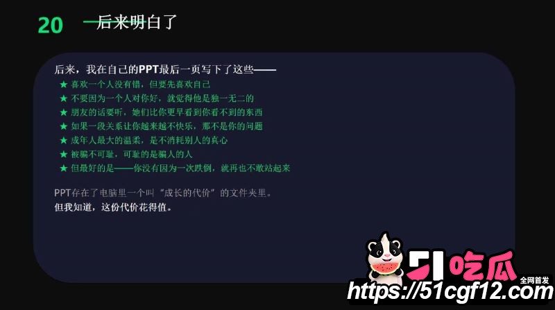 cos圈网红安然小主PPT吐槽前任 25 cos圈网红安然小主PPT吐槽前任 25