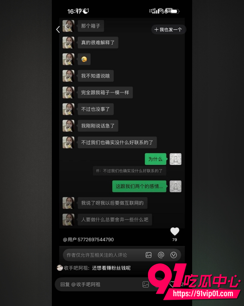 抖音25万粉丝小网红一碗饭饭 7 抖音25万粉丝小网红一碗饭饭 7