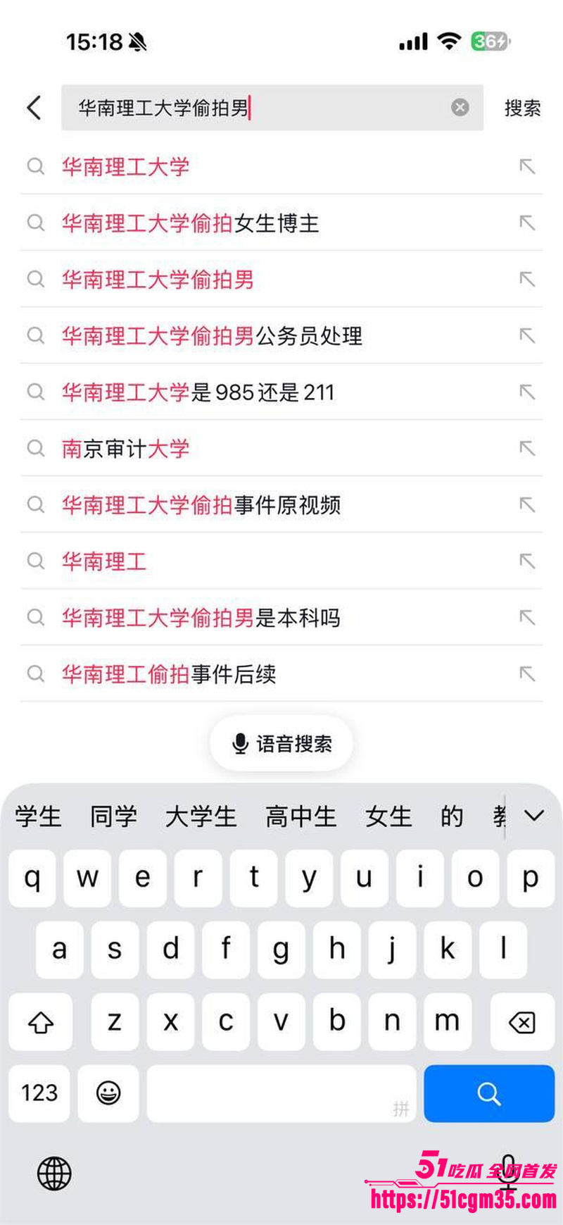 华南理工大学惊现偷拍事件 7