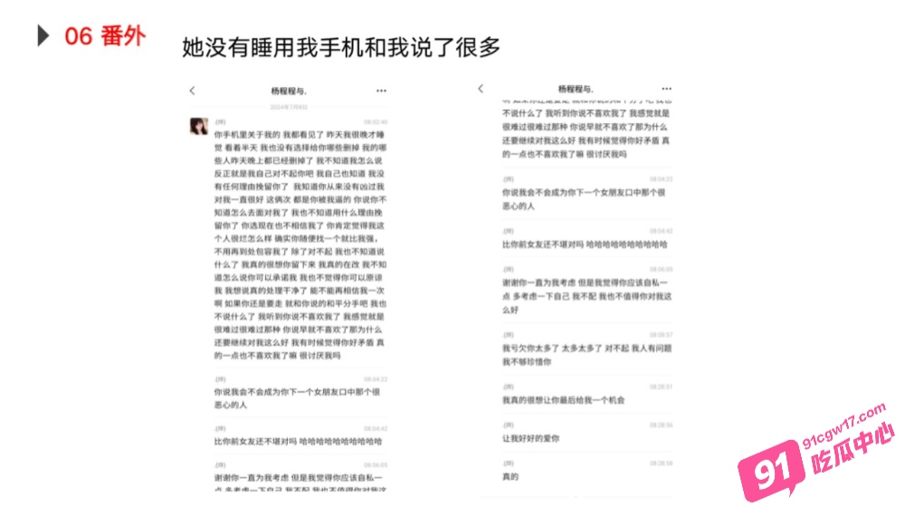 绿帽男友怒写PPT曝光海王女友！杭州旅游职业学院翁晓烨恋爱期间出轨多人 天生渣女圣体！ 配图30