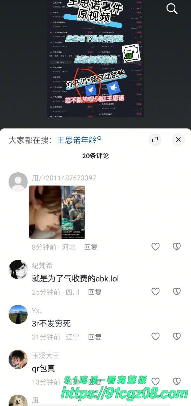 王思诺事件3.jpg
