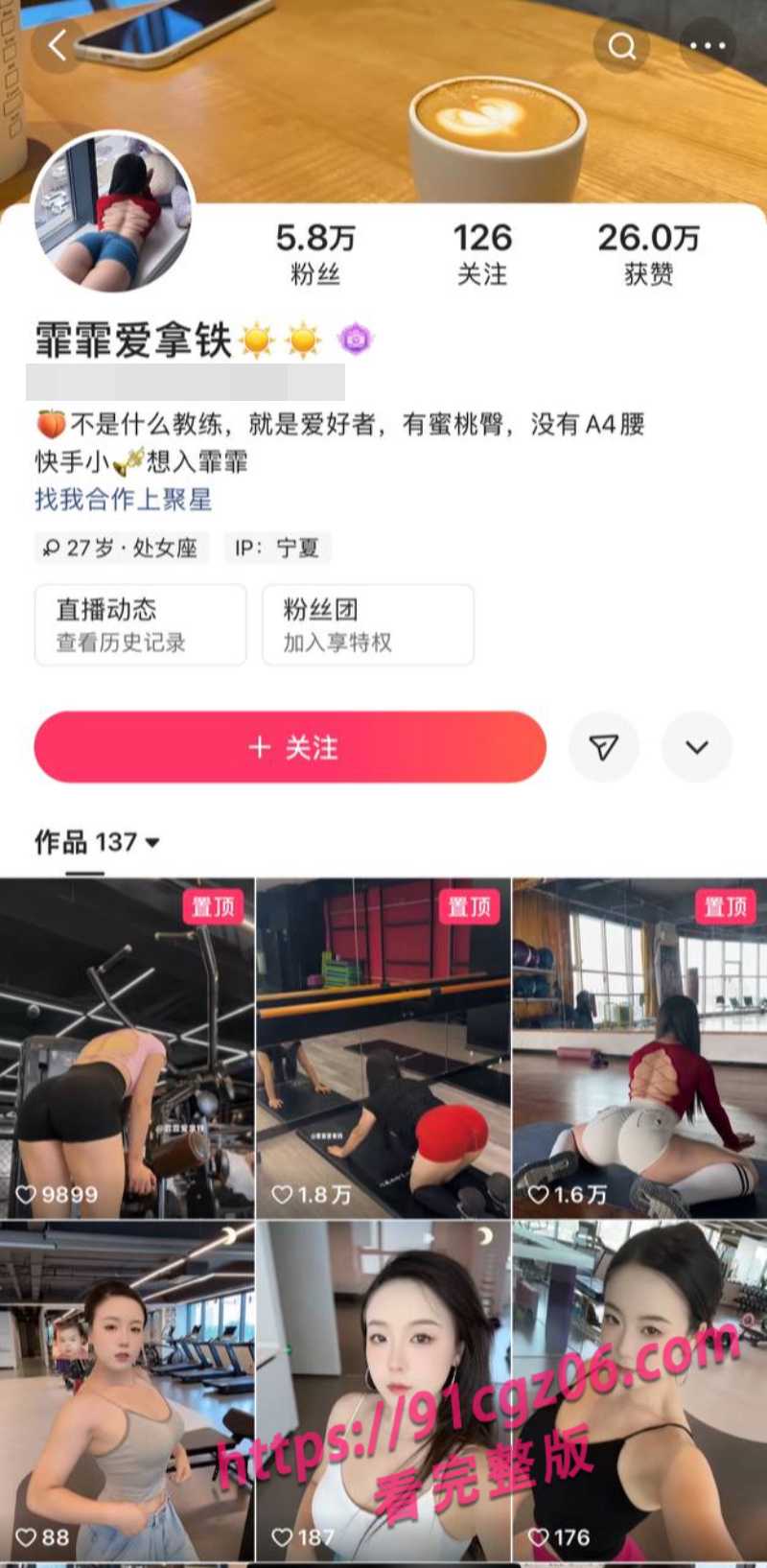 快手健身博主霏霏爱拿铁定制1素材水印版