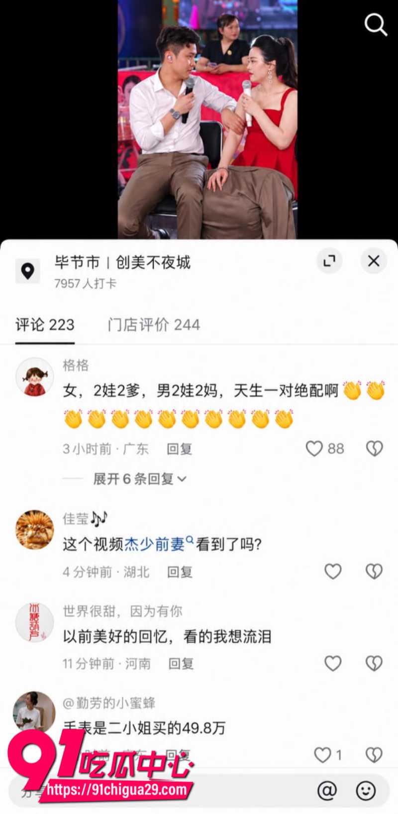 抖音700W粉丝女网红贵阳二小姐知三当三勾引杰少偷情被庄楚华实名举报21