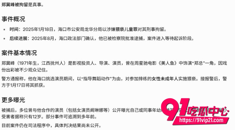 郑冀峰下狱12 郑冀峰下狱12