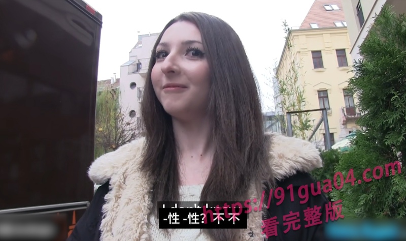 捷克街头讪成功 金钱拿下温婉美女领到家中疯狂释放～ 配图3