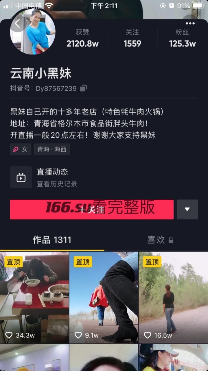 抖音网红 云南小黑妹 百万女主播 配图2