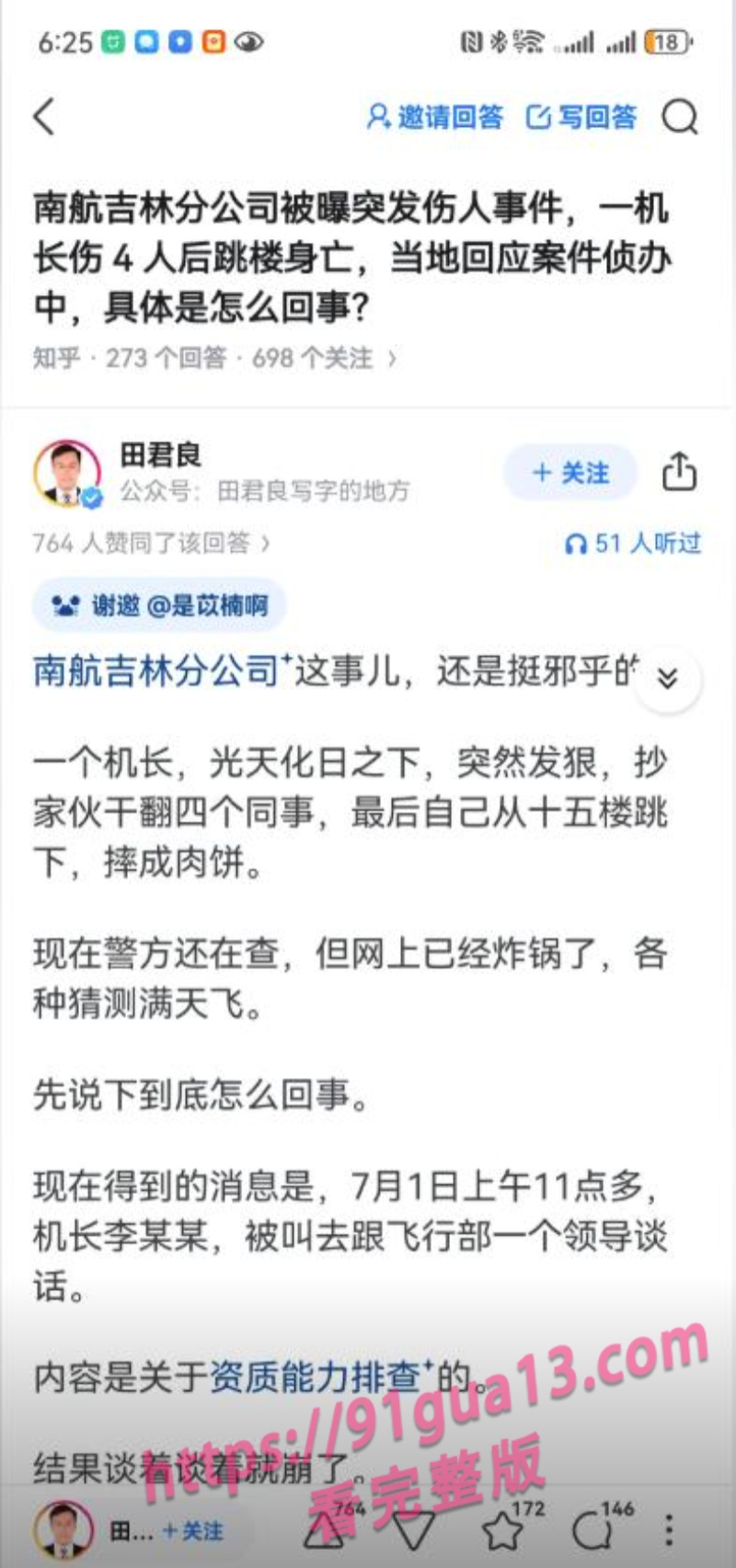 南航机长李煜众捅伤4人后跳楼 考核风波引热议 妻子发声遭限流 配图27