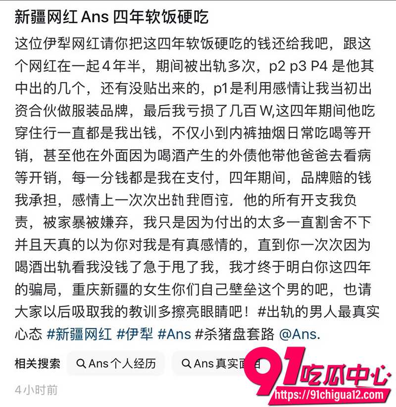 Ans出轨事件 3