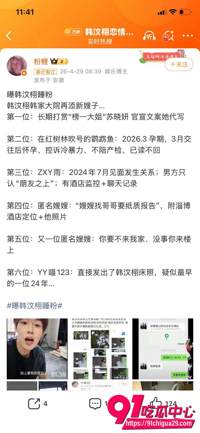 抖音百万韩汶栩26