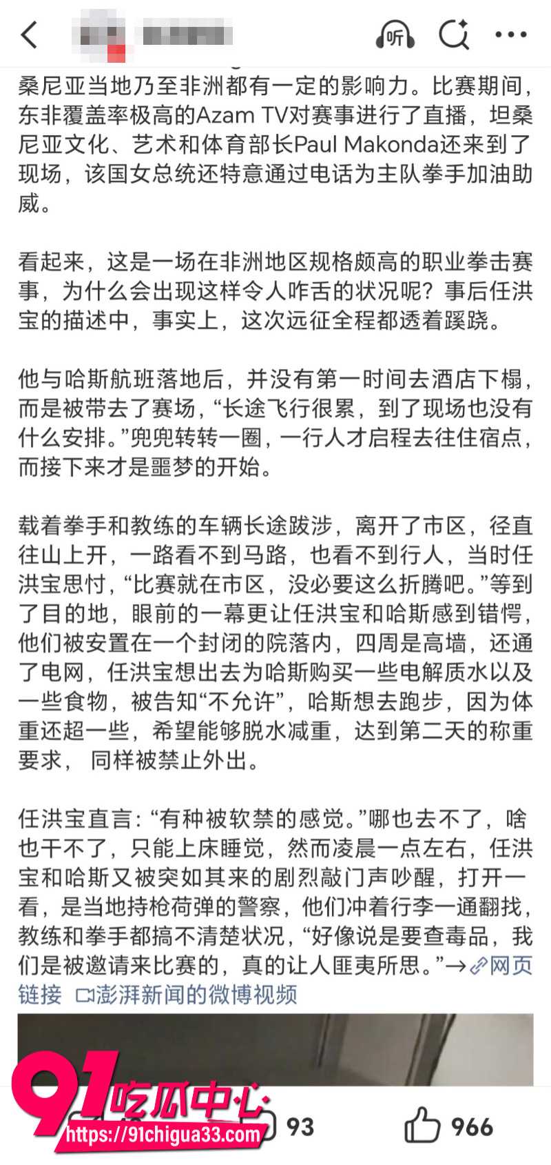 中国拳击手哈斯在非洲比赛疑遭下药8 中国拳击手哈斯在非洲比赛疑遭下药8
