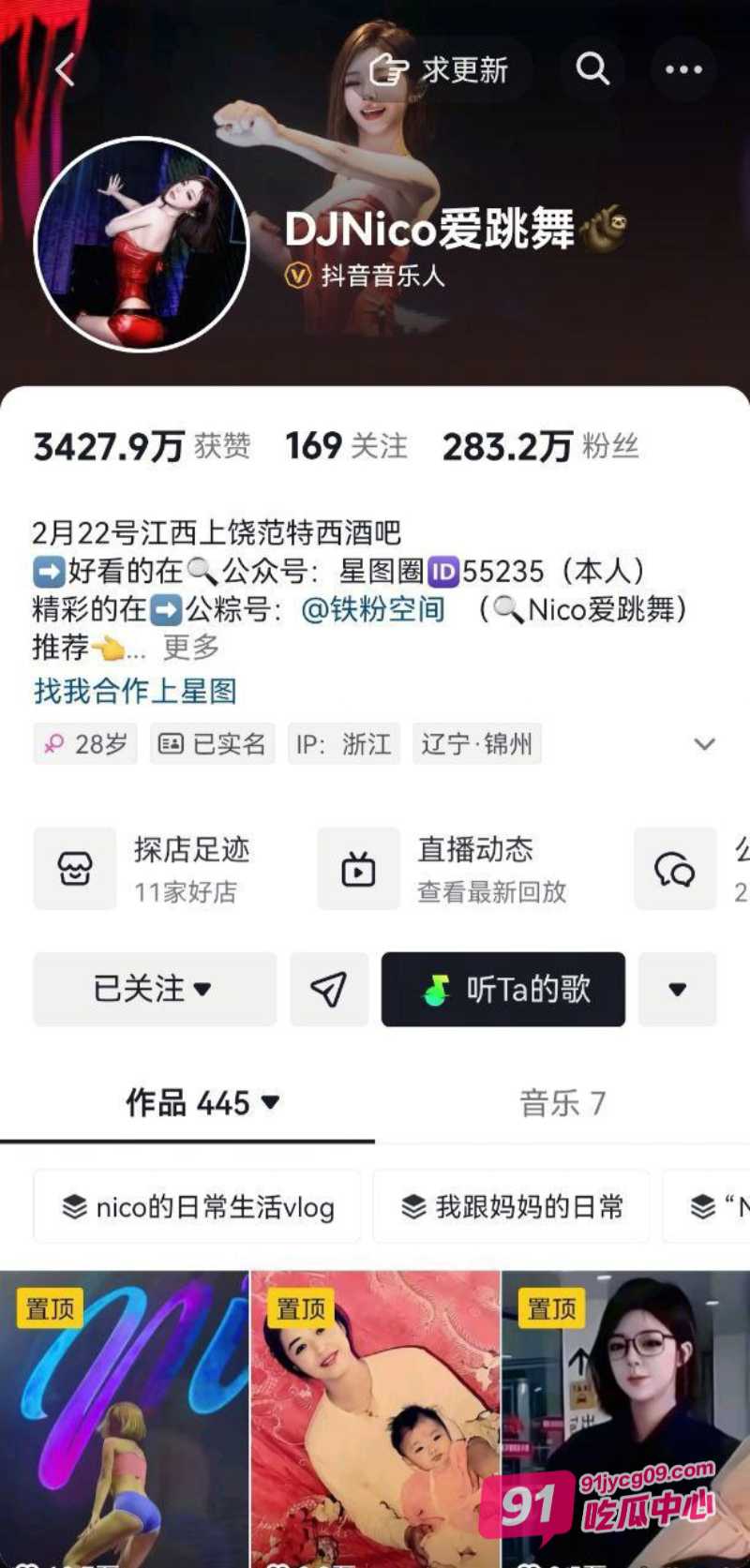抖音280万粉网红 DJNico 被金主性爆操视频流出 与本人一模一样实锤无疑
