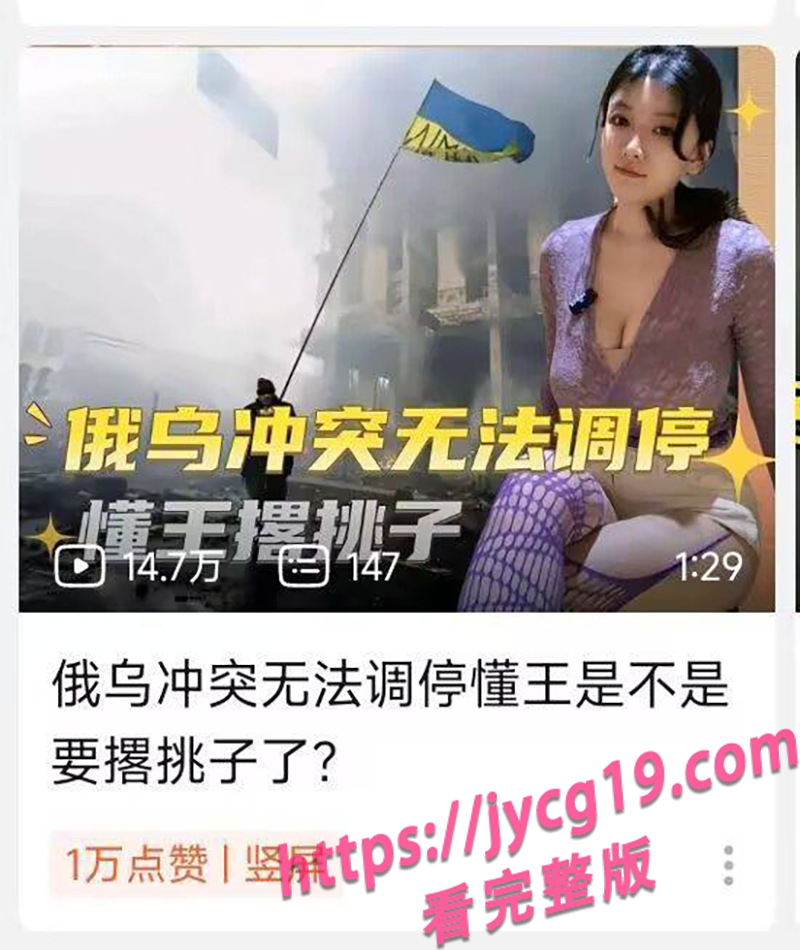 B站新星小小痣学姐火了 情趣装播报国际局势 配图6