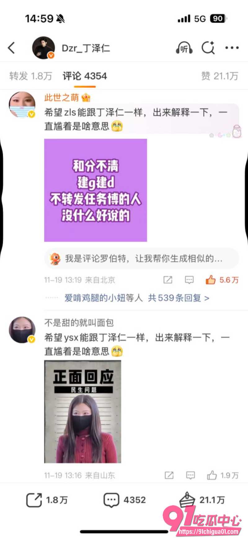 丁泽仁喊冤翻车22
